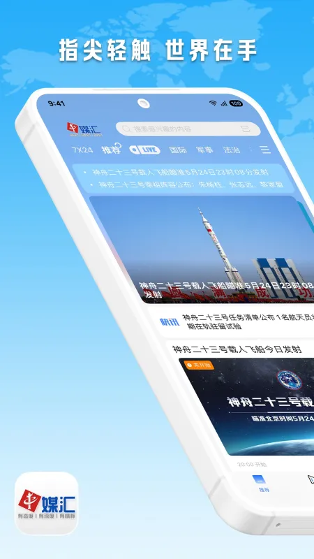 中媒汇-新闻资讯阅读平台截图1