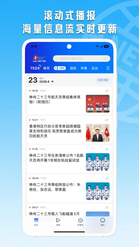 中媒汇-新闻资讯阅读平台截图3