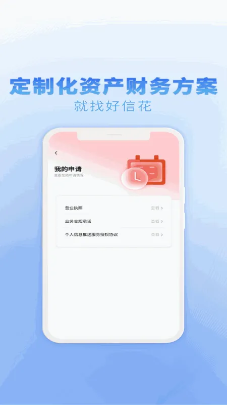 好信花-移动办公通讯工具截图1