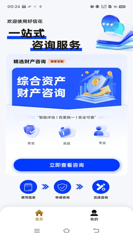 好信花-移动办公通讯工具截图3