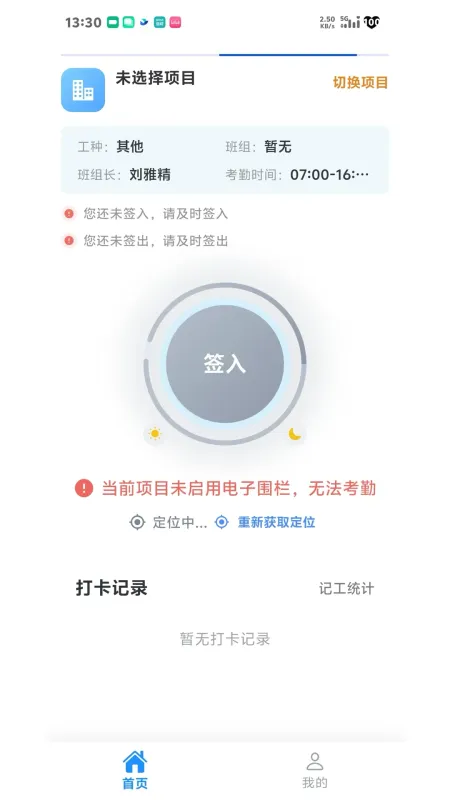 华智慧云-智慧工地管理工具截图1