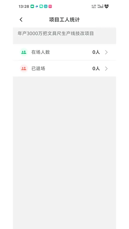 华智慧云-智慧工地管理工具截图2