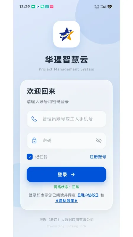 华智慧云-智慧工地管理工具截图4