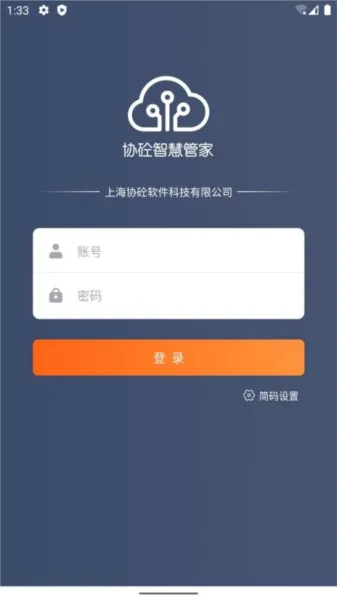 华智慧云 安卓版 下载安装