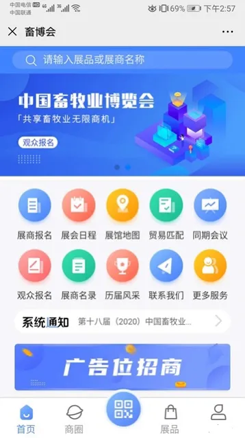 畜博导航 安卓版