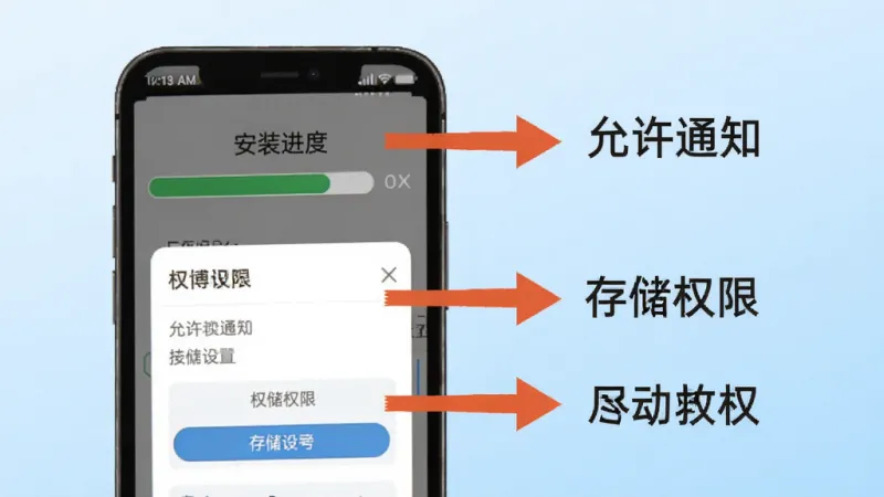畜博导航安装教程示意图，手机屏幕显示安装进度条和权限设置页面，旁边有箭头标注“允许通知”“存储权限”等选项，背景为浅蓝色渐变，风格简洁明了，画质清晰无杂乱元素