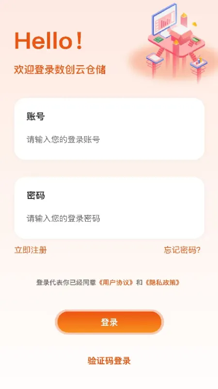 数创云仓-云仓管理工具截图1