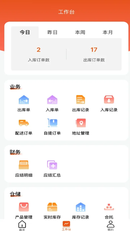数创云仓-云仓管理工具截图2