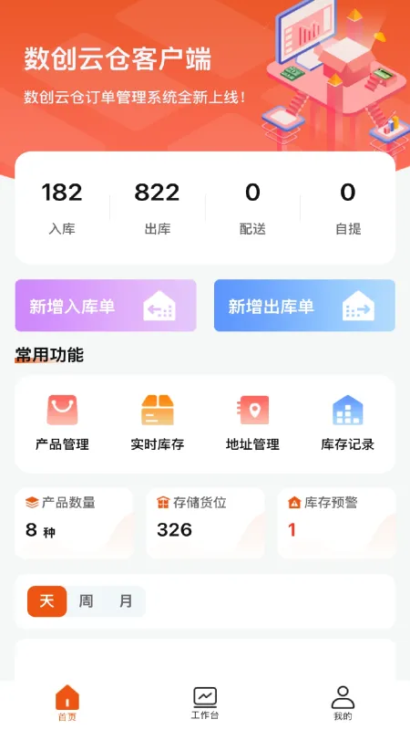数创云仓-云仓管理工具截图4