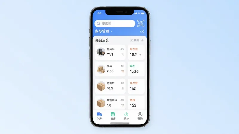 数创云仓 手机应用主界面展示,画面中央是一部智能手机,屏幕显示数创云仓APP的库存管理仪表盘,顶部有搜索栏和扫码入口,中部是商品列表和库存数量卡片,底部是入库、出库、统计、我的四个导航按钮,背景是简约的浅蓝色渐变,风格现代扁平,细节圆润,画质干净,无多余元素
