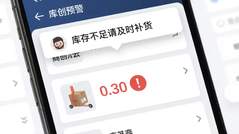 数创云仓 库存预警功能界面,手机屏幕特写,画面中显示商品列表,其中一款商品库存数字标红并带有感叹号图标,顶部弹出提醒横幅写着库存不足请及时补货,背景是白色卡片和浅灰色分割线,风格简洁商务,画质清晰,无多余元素