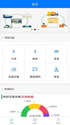 数创云仓 安卓版 界面截图