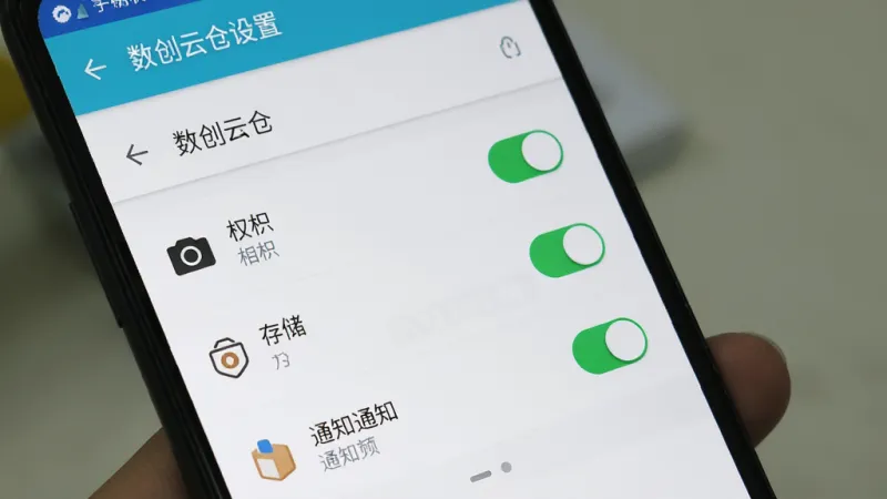 数创云仓 手机权限设置界面,手机屏幕显示应用权限管理页面,相机权限、存储权限、通知权限的开关处于开启状态,背景是安卓原生设置界面风格,简洁明了,画质清晰,无多余元素