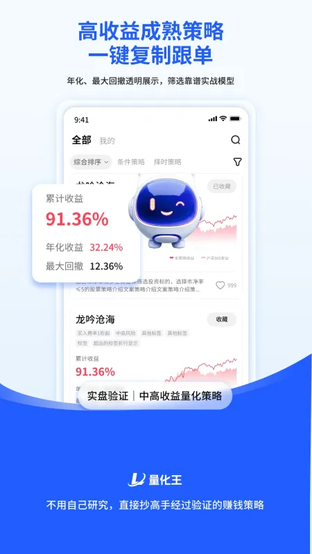 量化王-手机智能选股工具截图1