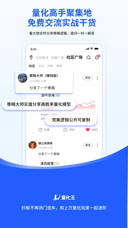量化王-手机智能选股工具截图2