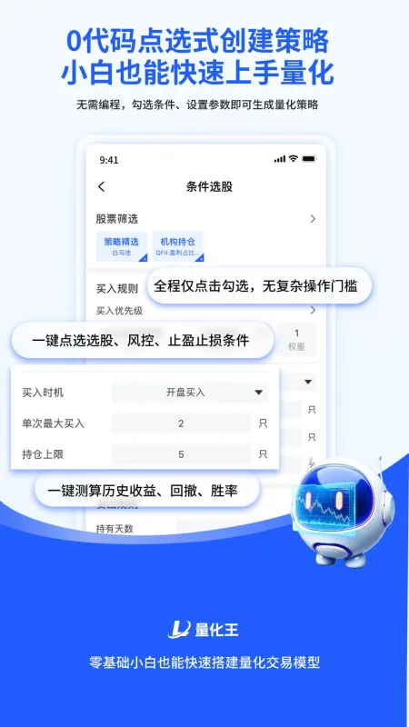 量化王-手机智能选股工具截图3