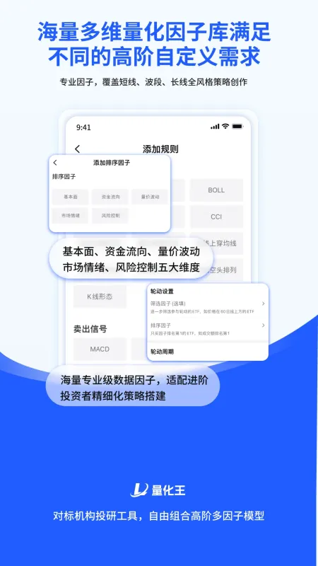 量化王-手机智能选股工具截图4