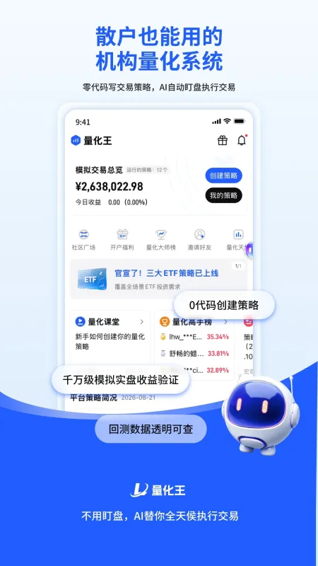 量化王-手机智能选股工具截图5