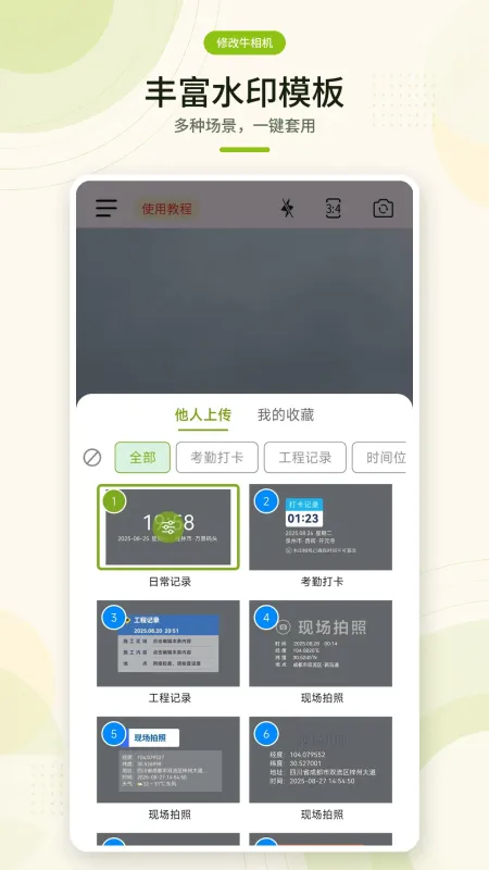 修改牛相机-水印相机工具截图2