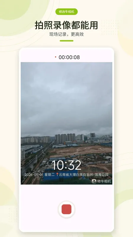 修改牛相机-水印相机工具截图3