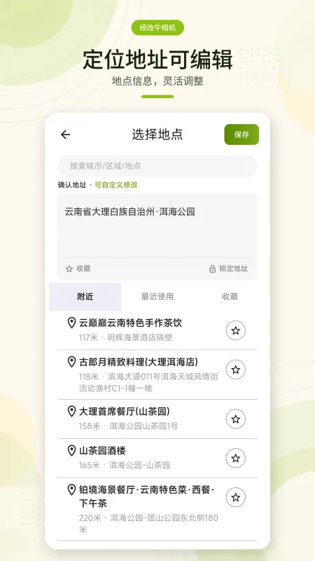 修改牛相机-水印相机工具截图4