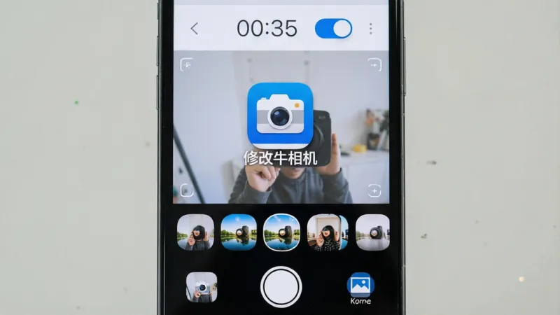 一张手机屏幕展示修改牛相机App主界面的详细画面,画面中央是修改牛相机应用图标和名称“修改牛相机”,界面布局为顶部显示时间水印开关,中间是拍照预览框和滤镜选择条,底部有拍照按钮和相册入口,整体风格简洁现代,蓝白配色为主,细节清晰,画质干净,无多余元素