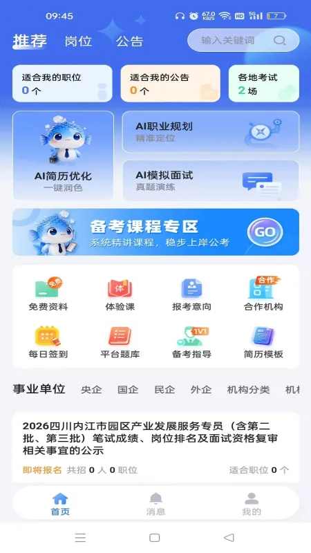 小渔职通-求职招聘找工作截图1
