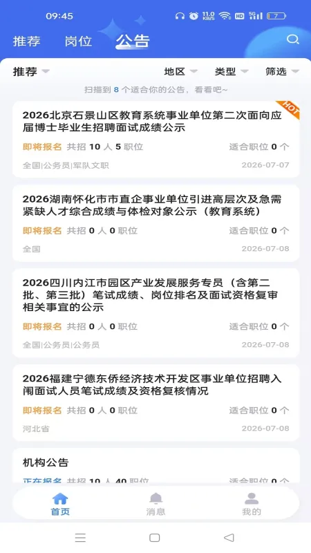 小渔职通-求职招聘找工作截图2