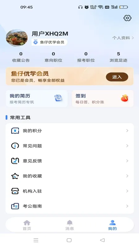 小渔职通-求职招聘找工作截图4
