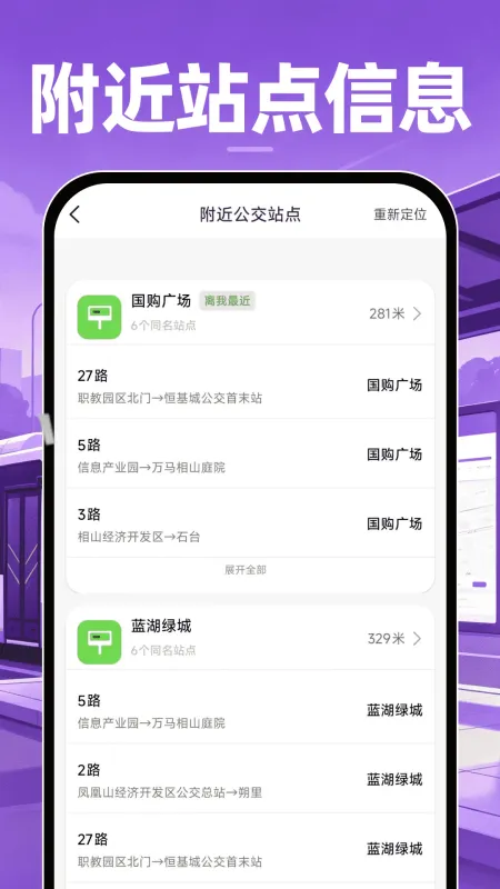 公交地铁查询通-实时公交查询截图2