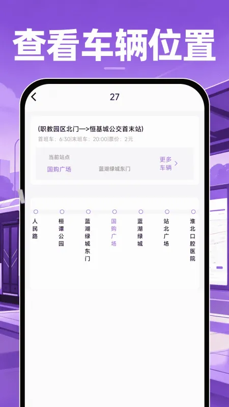 公交地铁查询通-实时公交查询截图3