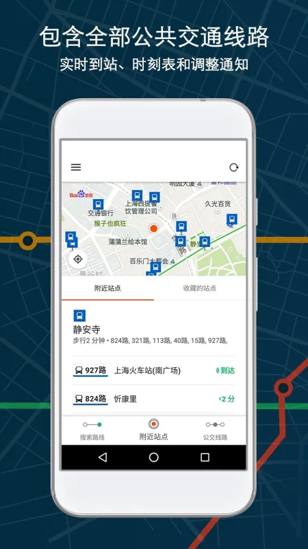 公交地铁查询通 安卓版 界面截图