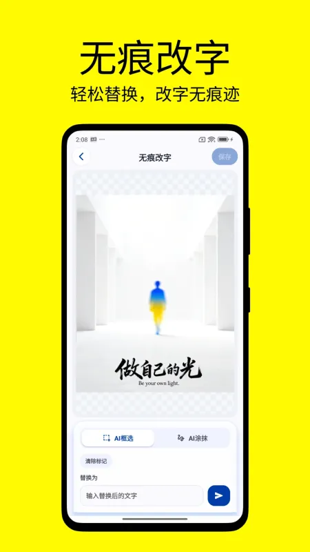 改字修图王截图1