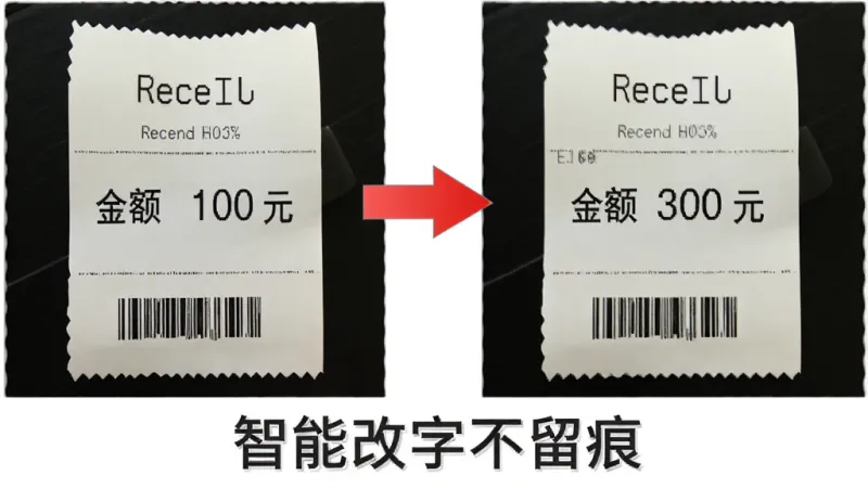 改字修图王智能改字功能演示图,画面左侧是原图,一张白色背景的收据照片,上面写着