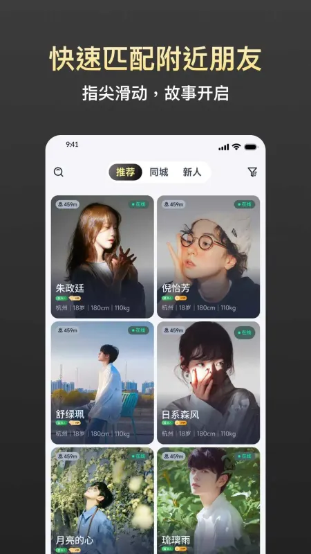 花田月下-聊天交友社区截图2