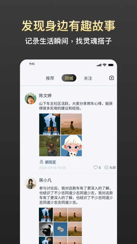 花田月下-聊天交友社区截图4