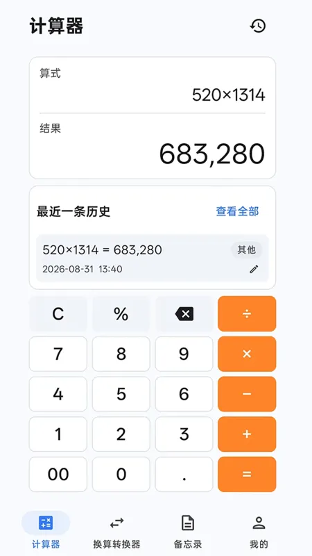 记算本-记账计算器截图1