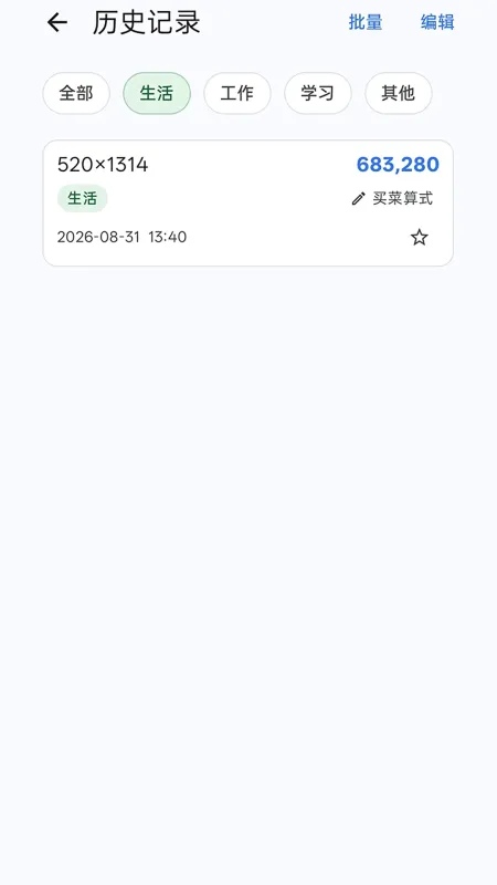 记算本-记账计算器截图2