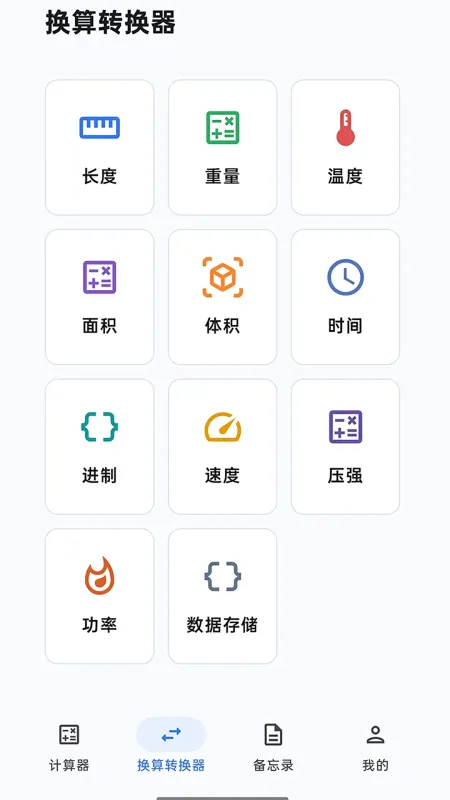 记算本-记账计算器截图3