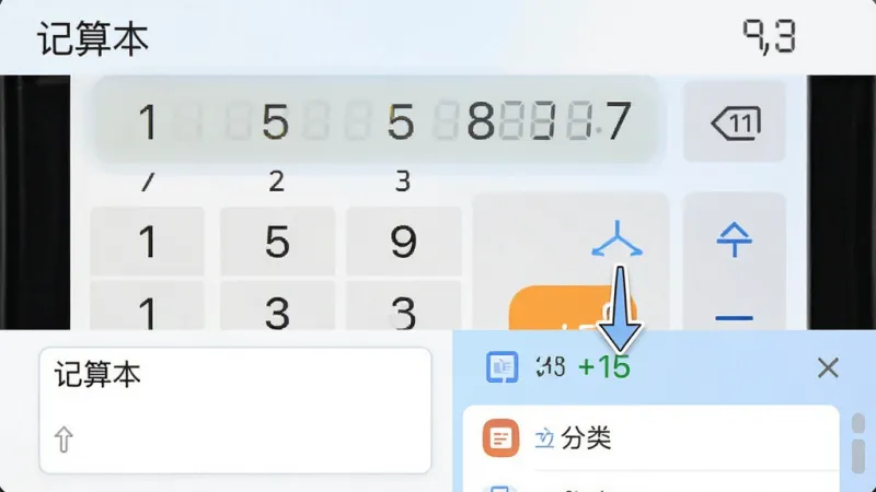 一张展示记算本应用核心功能的界面截图，画面分为上下两部分，上半部分是计算器数字键盘和显示屏，下半部分是记账输入框和分类图标，中间有一个箭头从计算结果指向记账栏，背景是白色和淡蓝色搭配，文字标注“记算本”，风格简洁直观，画质清晰，无多余装饰