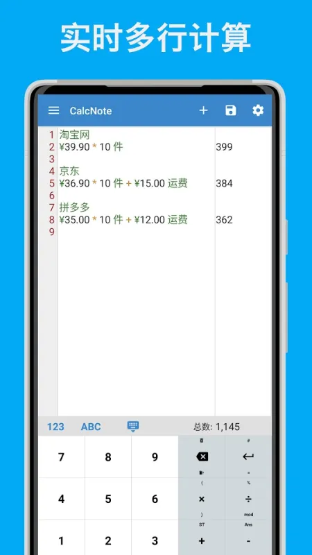 记算本 安卓版