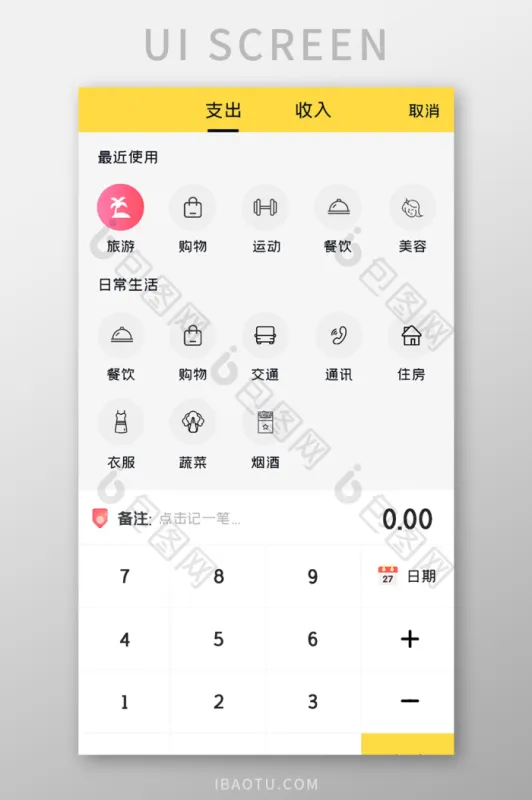 记算本 安卓版 界面