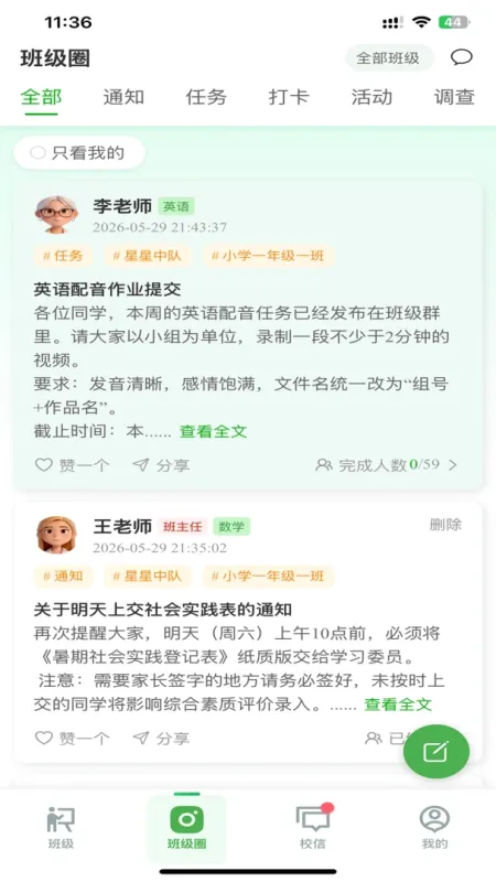 小树苗智慧校园-家校互动工具截图2