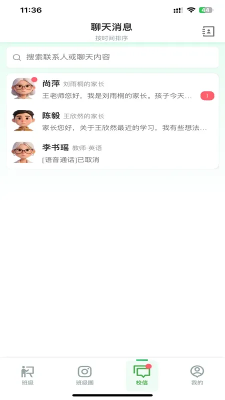 小树苗智慧校园-家校互动工具截图3