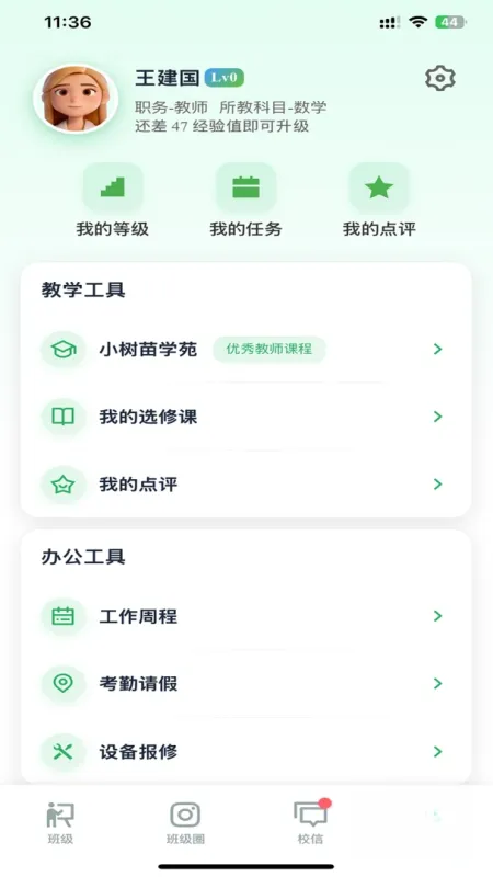 小树苗智慧校园-家校互动工具截图4
