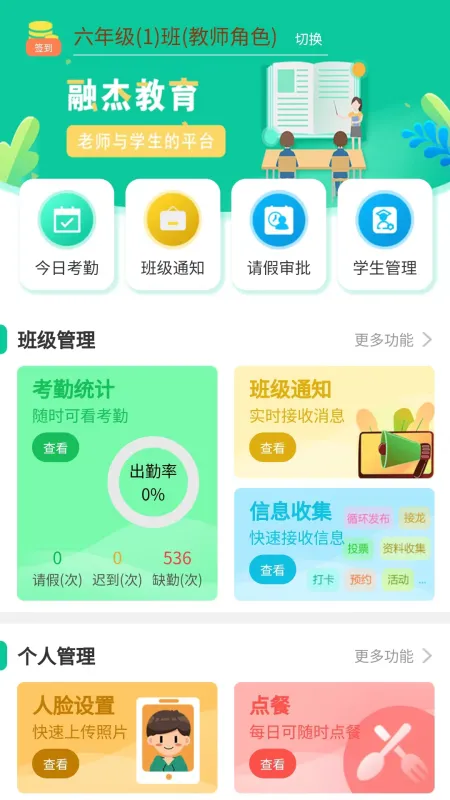 小树苗智慧校园 安卓版 界面截图