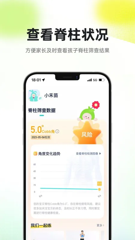小树苗智慧校园 安卓版 下载
