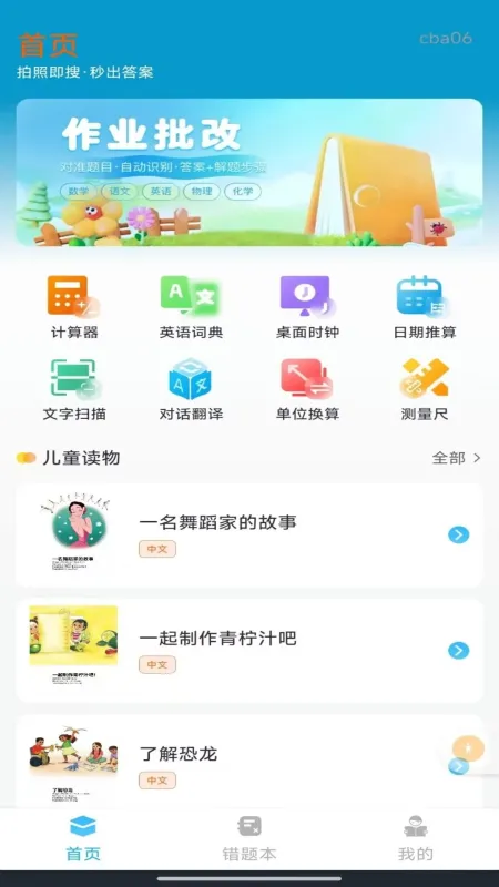 作业答案辅助搜题-拍照搜题工具截图1