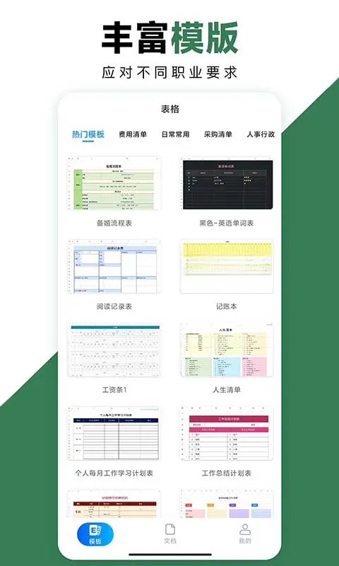 Excel手机办公表格-手机表格制作工具截图1