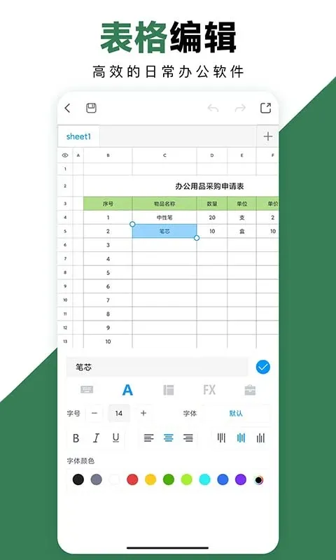 Excel手机办公表格-手机表格制作工具截图2